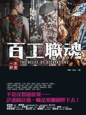 cover image of 百工職魂